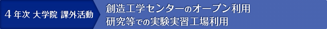 4年次機械加工体験